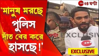 Nawsad Siddique গোচরণে ঢোকার মুখে নওশাদকে বাধা পুলিসের তুমুল বচসা  Zee 24 Ghanta [upl. by Sublett]