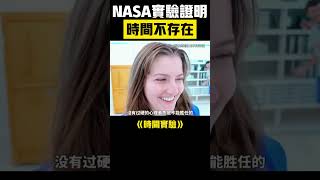 NASA為證明時間不存在，讓一名女子孤獨生活在洞穴130天，結局如何？ 科學實驗 時間 漲知識 [upl. by Beltran]