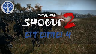 NEW ENEMIES  Otomo Legendary  Total War Shogun 2  Ep 04 [upl. by Niad]