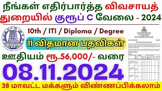 10th Pass Government Jobs 2024 ⧪ TN govt jobs 🔰 Job vacancy 2024 ⚡ Tamilnadu government jobs 2024 [upl. by Ajile700]