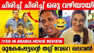 Iyer In Arabia Movie Review  Iyer In Arabia Review  Fdfs [upl. by Aenaj]