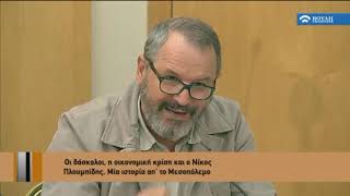 Νίκος Πλουμπίδης 19021954  Εκθεση και Επιστημονική Ημερίδα 02102018 [upl. by Yaya751]