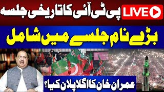 🔴LIVE  PTI Historical Powershow  Imran Khan Next Plan  Rana Azeem Vlog  92NewsHD [upl. by Nerwal448]