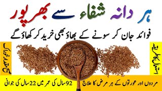 Flaxseed benefits in Urdu  Hindi  Flaxseed oil benefits in Urdu  Hindi [upl. by Ebony]