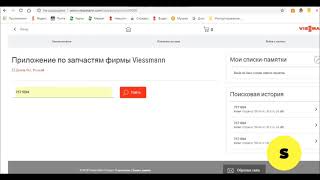 Поиск запчастей к котлу Vitopend в программе Viessmann [upl. by Kermit153]