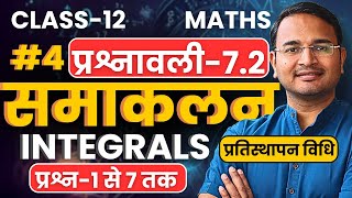 L4 प्रश्न1 से 7 तक प्रश्नावली72 समाकलन  Integrals  Class12th Maths  कक्षा12 गणित [upl. by Nelac]