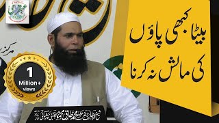 Baita Kabhi Paon Ki Malish Na Karna  Sheikh ul Wazaif urdu hindi [upl. by Miko603]