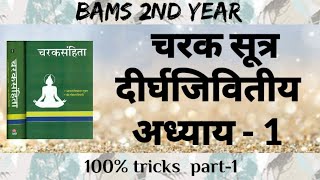 Charak samhita sutrasthan chapter 1part1 with tricks amp notes Bams 2nd yr  Aiagpet [upl. by Lolande48]