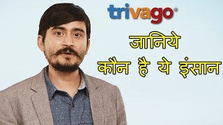 जानिये Trivago Ad Guy के बारे में  Get to Know Trivago Ad Guy 2017 [upl. by Iznyl]