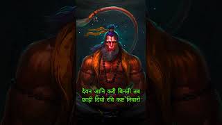 Sankat Mochan Naam Tiharo hanuman [upl. by Eimaraj80]