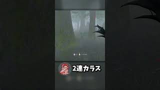 【DbD】2連カラス。 アーティスト shorts dbd デッドバイデイライト キラー [upl. by Yemiaj]