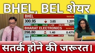 🔴BHEL BEL share letest news  BHEL share next Target  Bel share Target tomorrow 9 August [upl. by Adnal]