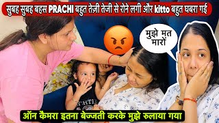 हो गई बहस PRACHI बहुत तेज़ी तेजी से रोने लगी और kitto बहुत घबरा गई ऑन कैमरा बेज्जती करके रुलाया गया [upl. by Rema]