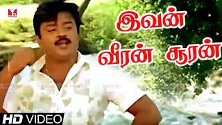 இவன் வீரன் சூரன்  Ivan Veeran Sooran  Enkitta Mothathe  Vijayakanth Hits  Ilayaraja  Hornpipe [upl. by Catriona442]