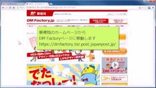ハガキからDMを作る方法 郵便局のウェブ DM作成ウェブサービスの使い方 [upl. by Sonitnatsnok]