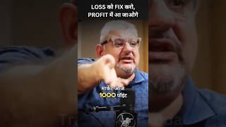 LOSS को FIX करो PROFIT में आ जाओगे  Deepak Wadhwa [upl. by Anneyehc]