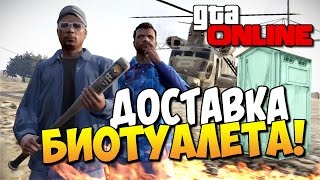 GTA 5 Online  Доставка биотуалета 62 [upl. by Ahearn]