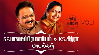 SPB amp Chitra Tamil Hit Songs  Vol1  Most Liked SPB amp Chitra Songs  Jukebox  HQ Audio [upl. by Cecil]