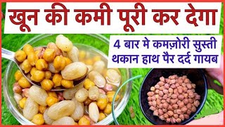 खून बनाने की मशीन  शरीर में खून की कमी को मात्र 8 दिन में पूरा करे  Increase Hemoglobin Naturally [upl. by Aselehc766]