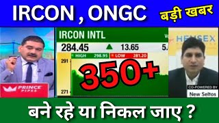 IRCON share latest news today ONGC share latest news today ircon share news today [upl. by Malsi]