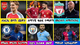 ስፖርት ዜና እሮብ ህዳር 252017 [upl. by Sande]