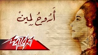 Umm Kulthum  Arouh Lmein  ام كلثوم  أروح لمين [upl. by Rosalie631]