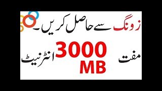 ZONG Free Internet Sim Lagao Offer 2018 Free 3000MB Internet [upl. by Euqinomahs68]