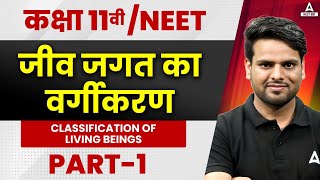 Classification of Living Organisms Class 11  जीव जगत का वर्गीकरण  NEET Hindi Medium [upl. by Costello]