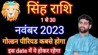 सिंह राशि नवंबर 2023 राशिफल  Singh Rashi November 2023  Leo Nov Horoscope  by Sachin kukreti [upl. by Grath886]