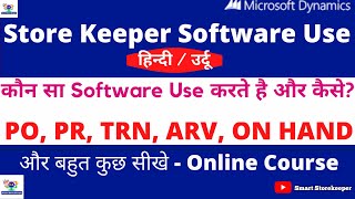 Store management software  Dynamics ax 2012 Hindi amp Urdu tutorials  Storekeeper ERP Course Hin [upl. by Giah763]