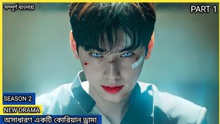 Korean Love Story Video Bangla 🥰  Chinese Love Story Bangla Explanation  Korean Story Bangali 😍 [upl. by Millwater]