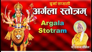 Durga Saptshati  Argala Stotram [upl. by Raimes506]