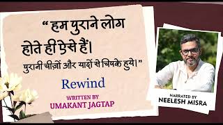 Rewind  Written By Umakant Jagtap  YKIB Season 7  Neelesh Misra [upl. by Lennie]