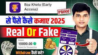 Roj Khelo App Se Paise Kaise Kamaye  Roj Khelo App Real Or FakeRoj Khelo App Se Paise Kaise Nikale [upl. by Joab]