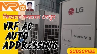 ভি আর এফ এসি অটো এড্রেসিং সিস্টেম  VRF AC auto addressing process for LG multi v 5 model [upl. by Laicram755]