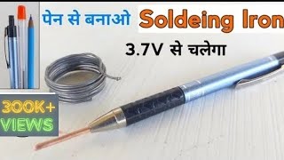 पेन से बनाओ Soldering iron घर पर  How to make Soldering iron at home  37v to 5v Soldering Iron [upl. by Haynor609]