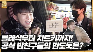 GOING SEVENTEEN EP36 쌀밥을 맛있게 먹는 완벽한 방법 1 How to Eat Rice the Perfect Way 1 [upl. by Sivel937]