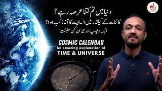 An amazing explanation of Time amp Universe Urdu  وقت اور کائنات کا تعلق  Adeeb Online [upl. by Nevram]