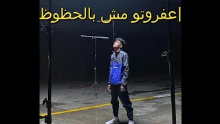 AFROTO  MSH BEL 7OZOZ  كلمات عفروتو مش بالحظوظ [upl. by Llewkcor211]