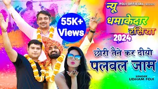 Palwal Jaam Rasiya l कर दियो पलवल जाम l Kar Diyo Palwal Jaam l New Holi Rasiya [upl. by Sikorski]