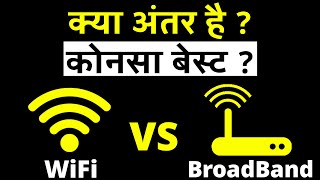 What Is Difference Between Broadband And Wifi  Wifi Vs Broadband In Hindi [upl. by Virg]