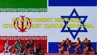 Иран бомбит весь Израиль Теракт в ТельАвиве Яффо Война в Ливане Что ждет Иран и ответ Израиля [upl. by Anoynek738]