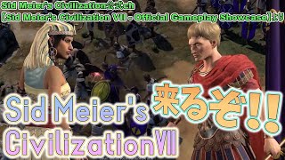 【Civ7】ついにお披露目された新作の注目ポイント！【つくよみちゃん】 [upl. by Puri]