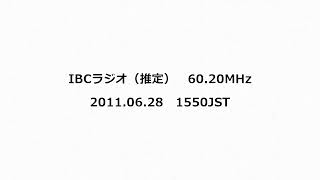 IBCラジオ（推定） 6020MHz 2011年06月28日 1550JST [upl. by Gaultiero355]