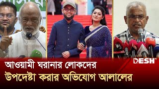 বিএনপির সঙ্গে আওয়ামী লীগের কাজ করতে চাওয়া হাস্যকর মঈন খান  Moyeen Khan  Farooki  BNP  Desh TV [upl. by Ayamahs517]