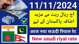 new riyal rate today  aaj ka riyal rate  rial rate  riyal rate  currency سعودی ریال ریٹ  रियाल [upl. by Therese]