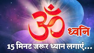 🛑 LIVE Om Dhwani Meditation music Relaxation Music Om Chanting Om mantra Lord Shiva Om sound [upl. by Abbi]