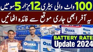 Batteries Wholesale Shop  Battery Price Update 2024 [upl. by Girish974]