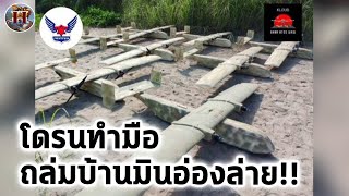 กองทัพประชาชนเปิดฉาก ถล่มเมืองหลวงพม่าด้วยฝูงโดรนผลิตหลังบ้าน  History World [upl. by Merras868]