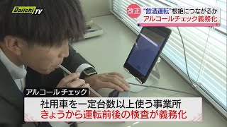 【師走スタート】社用車運転でアルコールチェック義務化…道交法はじめ物価など何が変わる？（静岡県） [upl. by Steck944]